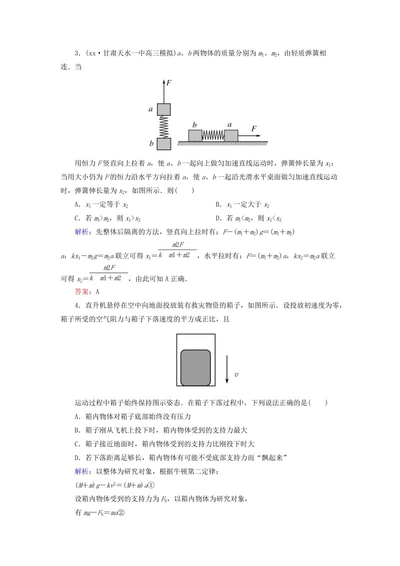 2019-2020年高考物理一轮复习 课时跟踪训练13 牛顿运动定律的综合应用.doc_第2页