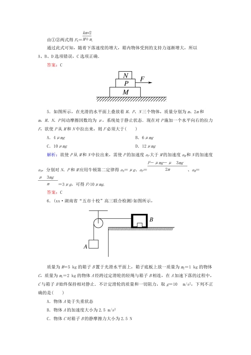 2019-2020年高考物理一轮复习 课时跟踪训练13 牛顿运动定律的综合应用.doc_第3页