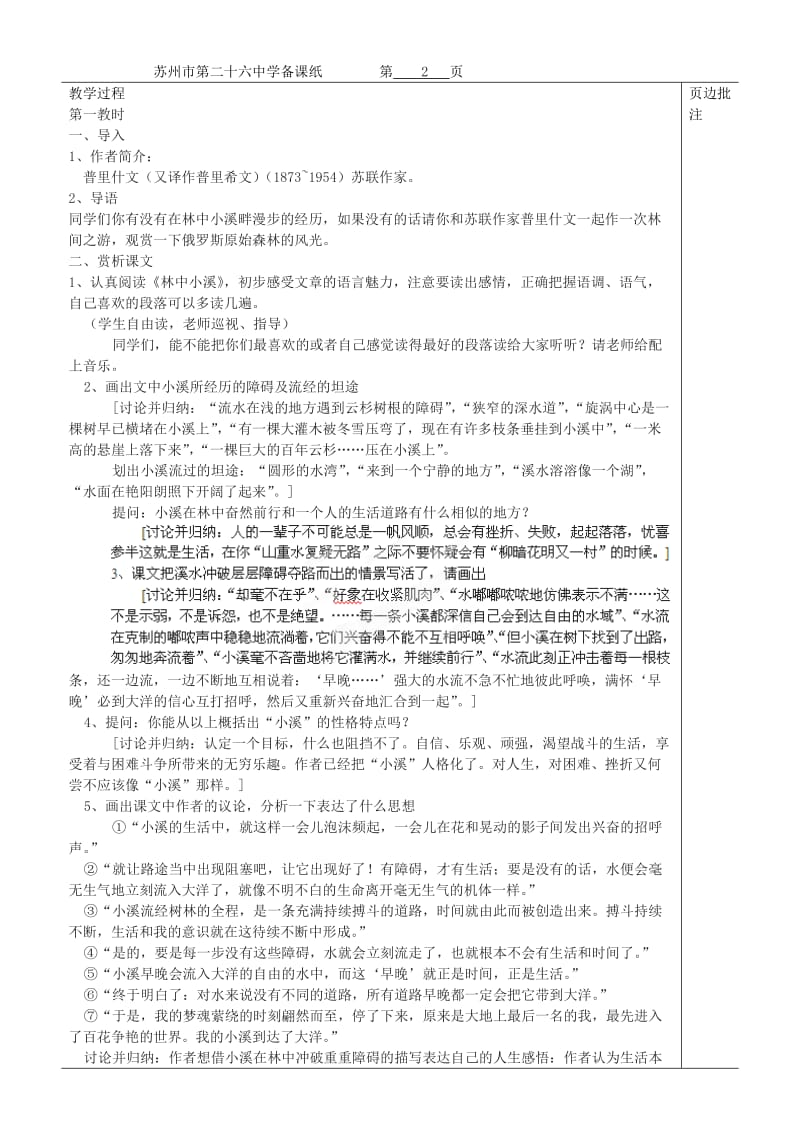 2019-2020年九年级下册 1.2《林中小溪》教案.doc_第2页