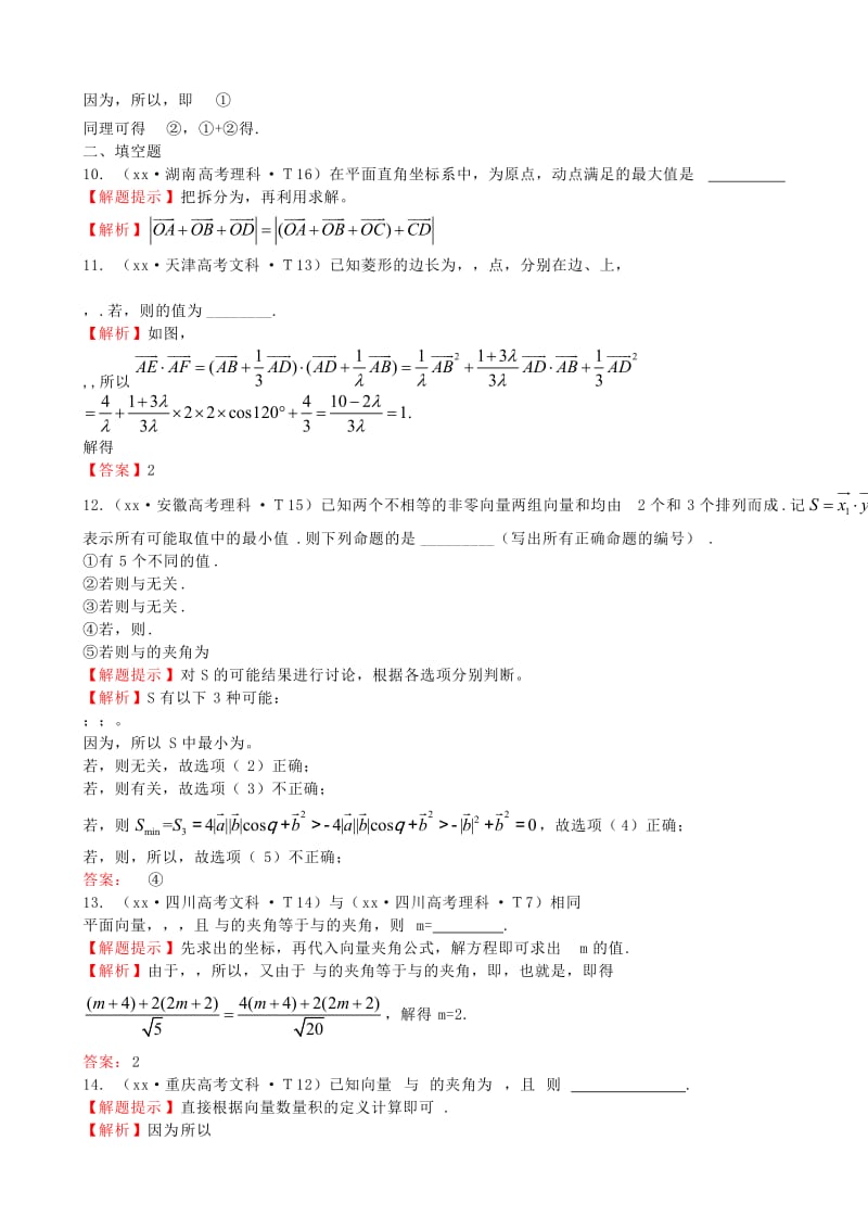 2019年高考数学 考点汇总 考点19 平面向量的数量积、平面向量应用举例（含解析）.doc_第3页