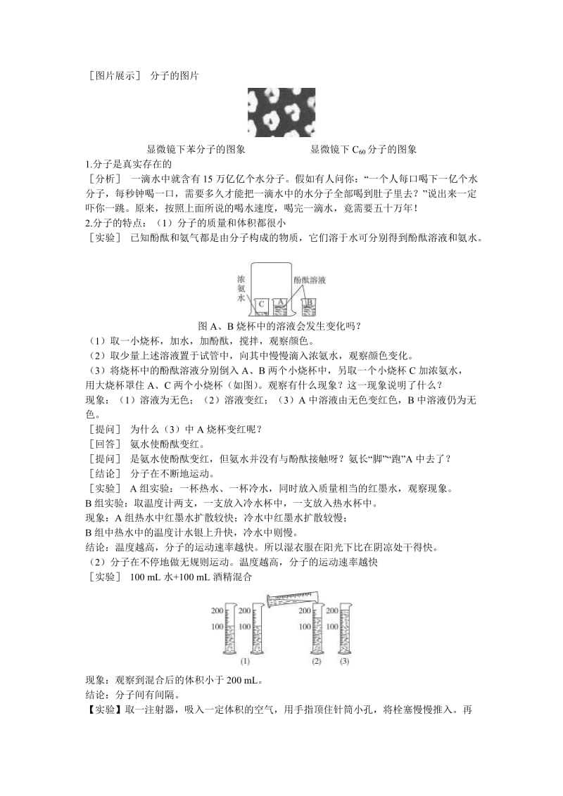 2019-2020年九年级化学上册 第三单元课题2 分子和原子（第1课时）示范教案 人教新课标版.doc_第2页