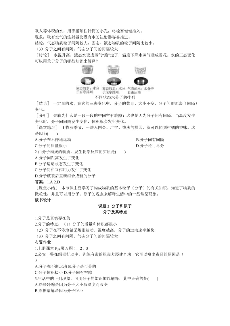 2019-2020年九年级化学上册 第三单元课题2 分子和原子（第1课时）示范教案 人教新课标版.doc_第3页