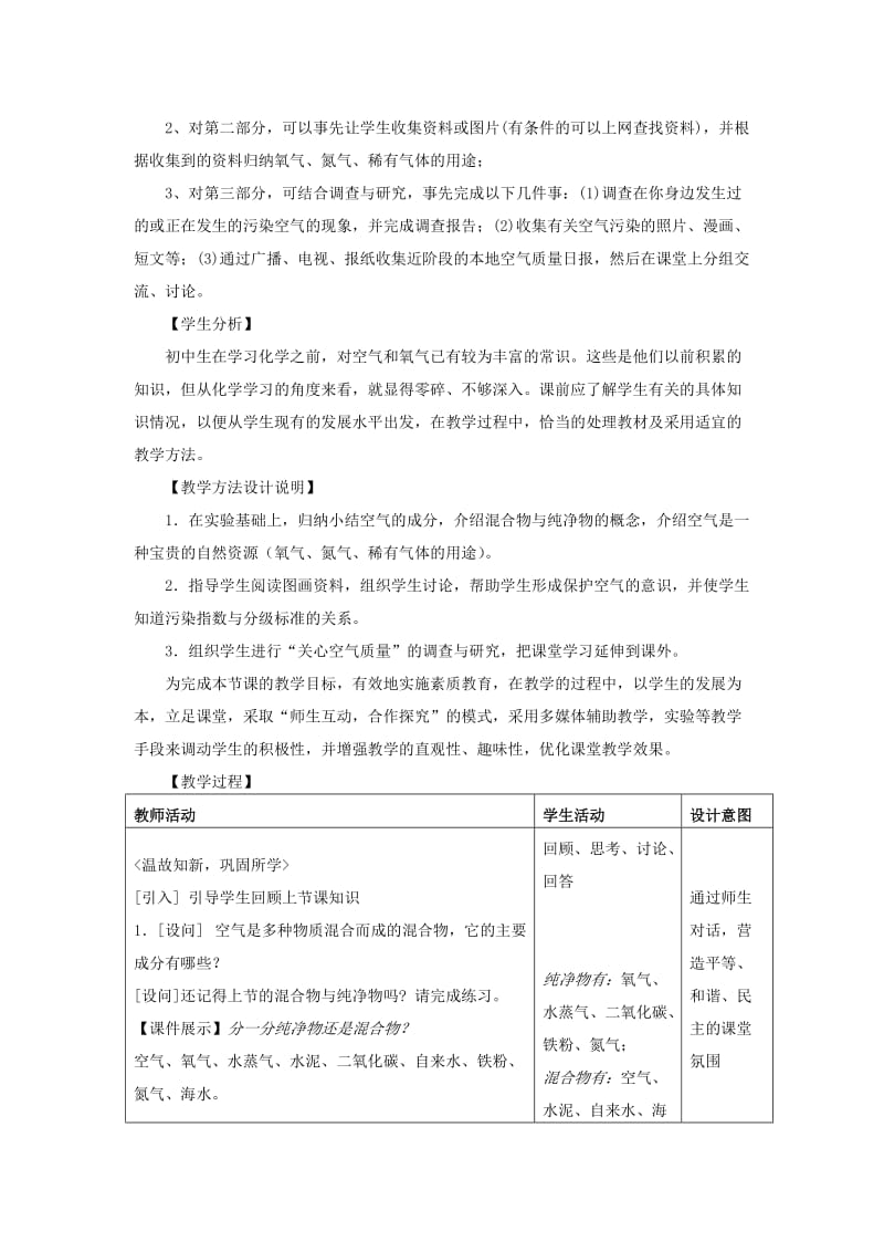 2019-2020年九年级化学上册《2.1 空气（第2课时）》教学设计 （新版）新人教版.doc_第2页