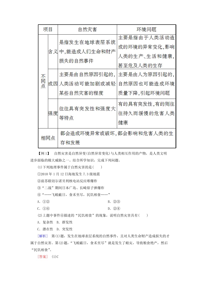 2019年高中地理 4.4自然灾害对人类的危害课堂互动与探究 湘教版必修1.doc_第2页