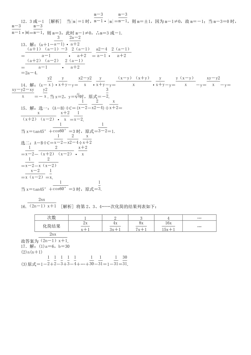 2019-2020年中考数学复习第1单元数与式第4课时分式检测湘教版.doc_第3页