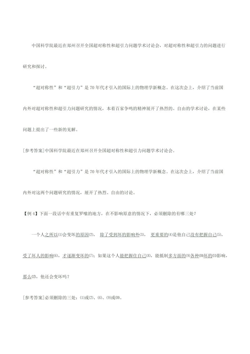 2019-2020年高考语文 语言使用水平层级例说（三）.doc_第2页