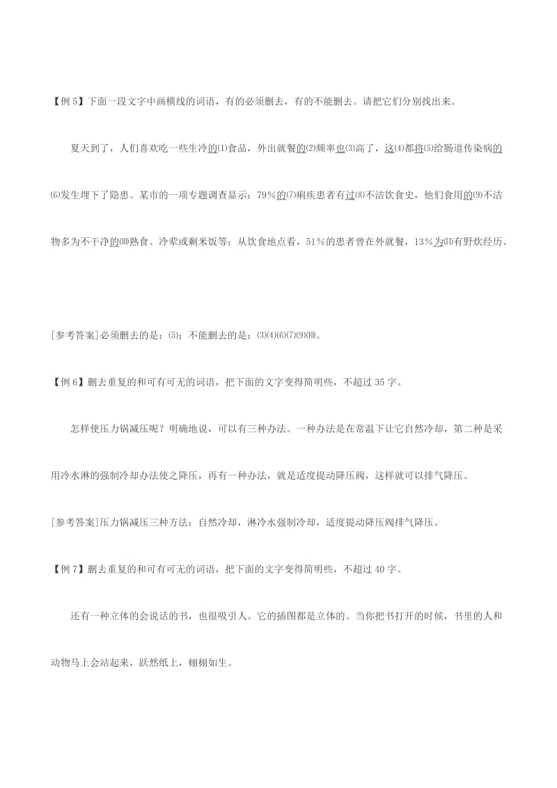 2019-2020年高考语文 语言使用水平层级例说（三）.doc_第3页