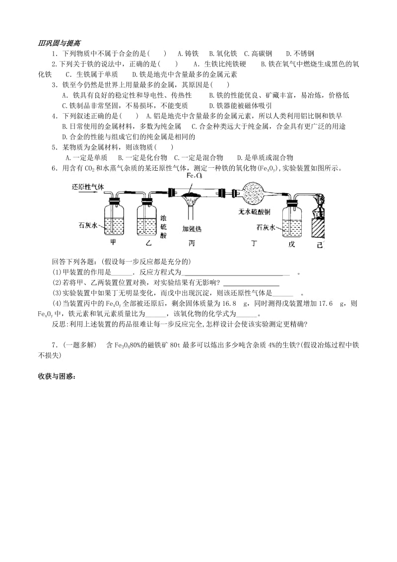 2019-2020年九年级化学 第七章 7.1常见的金属材料学案 鲁教版.doc_第2页