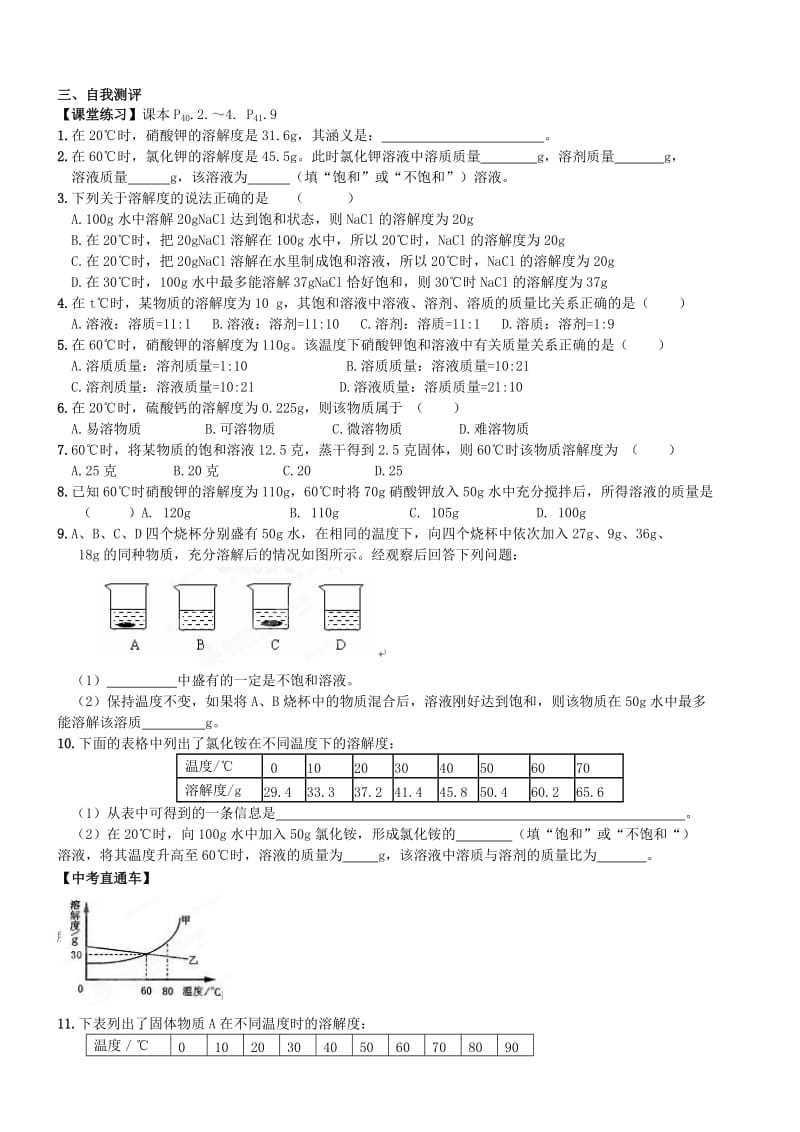 2019-2020年九年级化学下册《9.2溶解度》导学案2 新人教版.doc_第2页