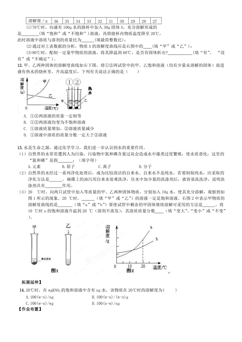 2019-2020年九年级化学下册《9.2溶解度》导学案2 新人教版.doc_第3页