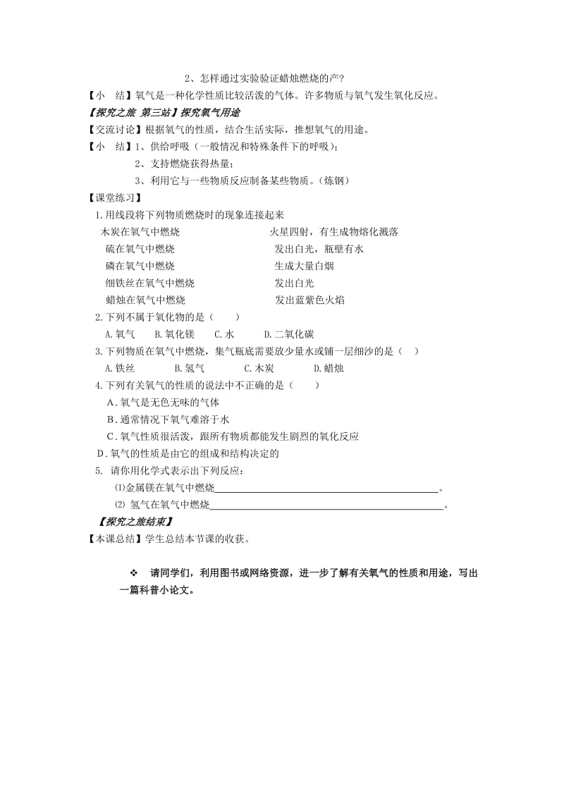 2019-2020年九年级化学 第三单元我们周围的空气教案 鲁教版.doc_第2页