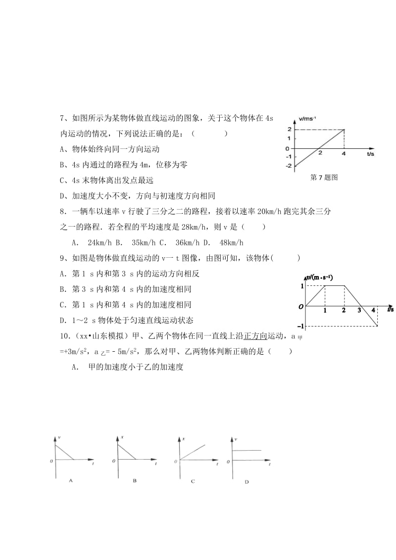 2019年高一上学期第一次月考物理试题 缺答案.doc_第2页