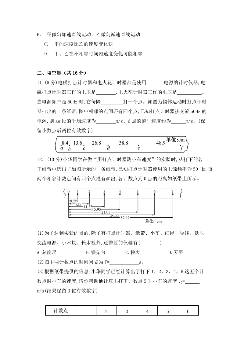 2019年高一上学期第一次月考物理试题 缺答案.doc_第3页