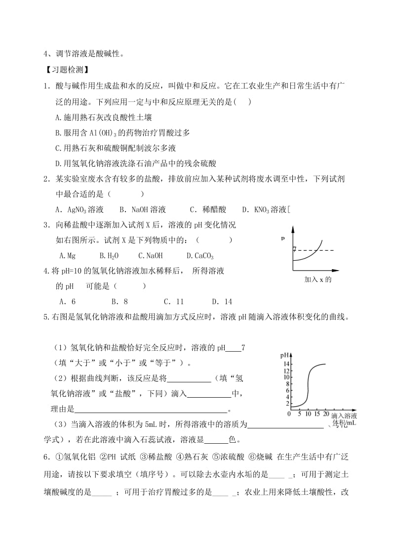 2019-2020年九年级化学下册 8.3 酸和碱的反应学案（新版）粤教版(I).doc_第2页