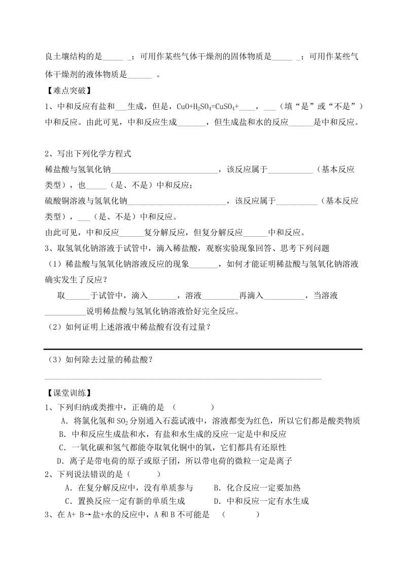 2019-2020年九年级化学下册 8.3 酸和碱的反应学案（新版）粤教版(I).doc_第3页