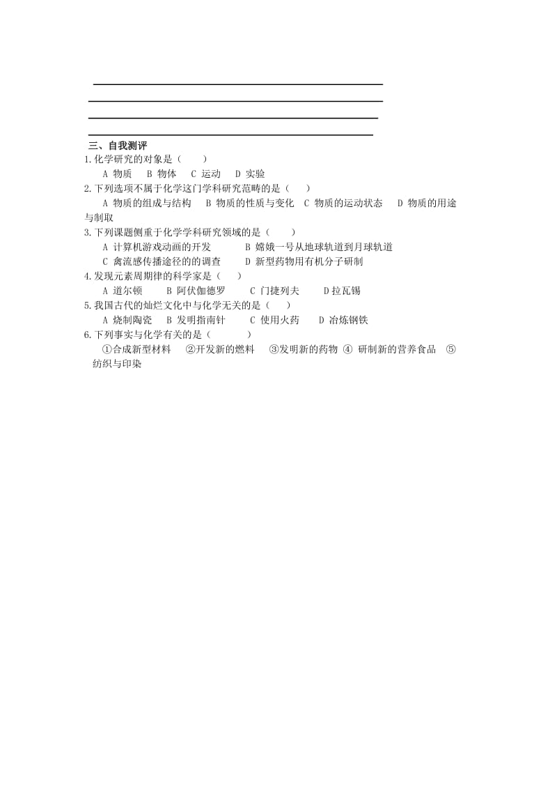 2019-2020年九年级化学上册 1.1《身边的化学》社会生活与化学导学案（新版）粤教版.doc_第2页