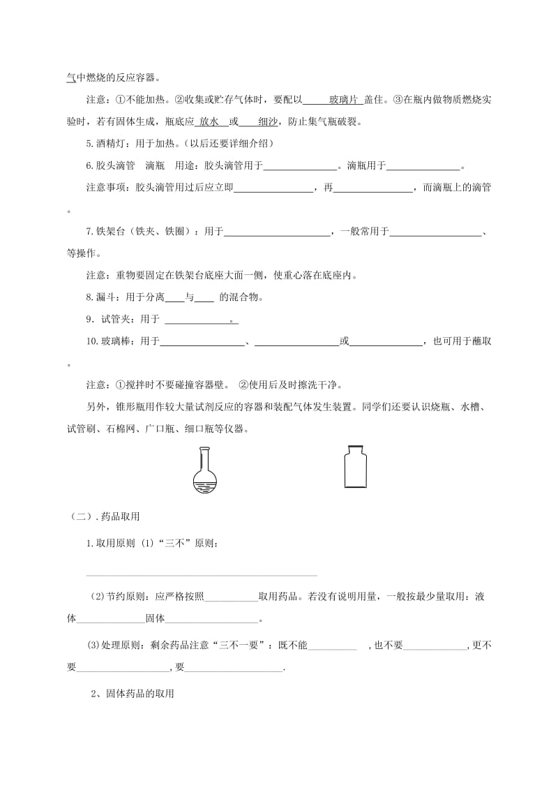 2019-2020年九年级化学上册 1 走进化学世界复习课导学案（新版）新人教版.doc_第2页