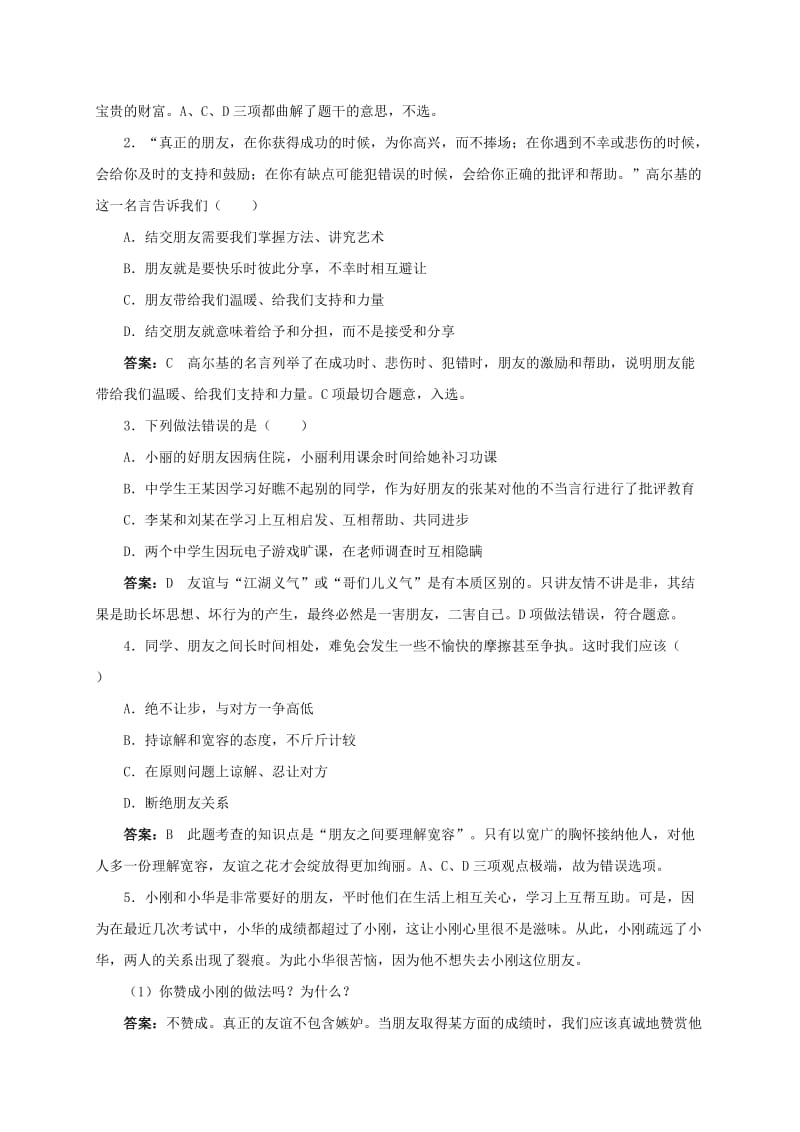 2019-2020年七年级政治下册第五单元人生多彩5.3友谊相伴课堂探究粤教版.doc_第2页