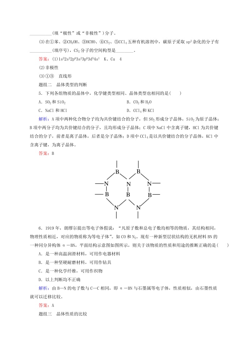 2019年高考化学大一轮复习 12.39 晶体结构与性质题组训练.doc_第3页