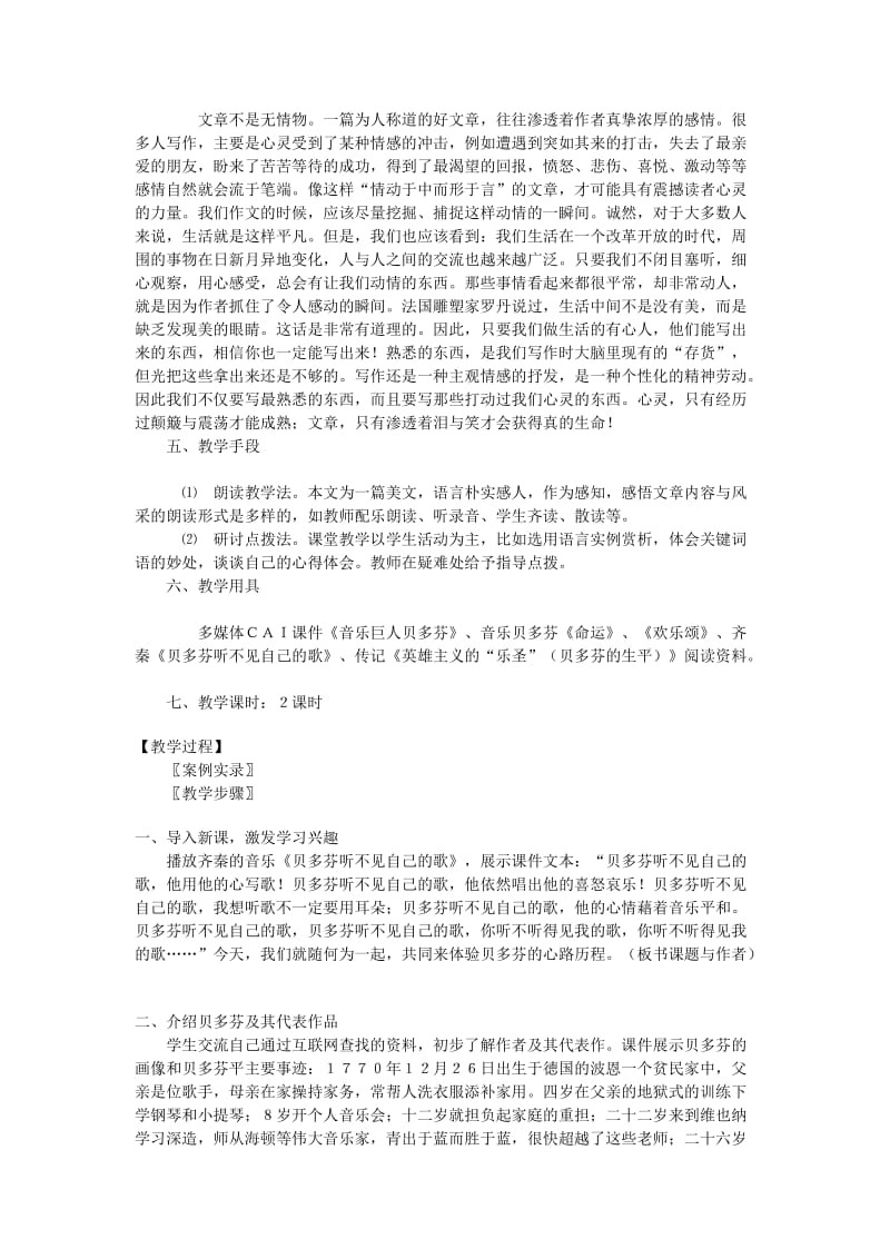 2019-2020年七年级语文下册 13 音乐巨人贝多芬教学案例 新人教版.doc_第2页