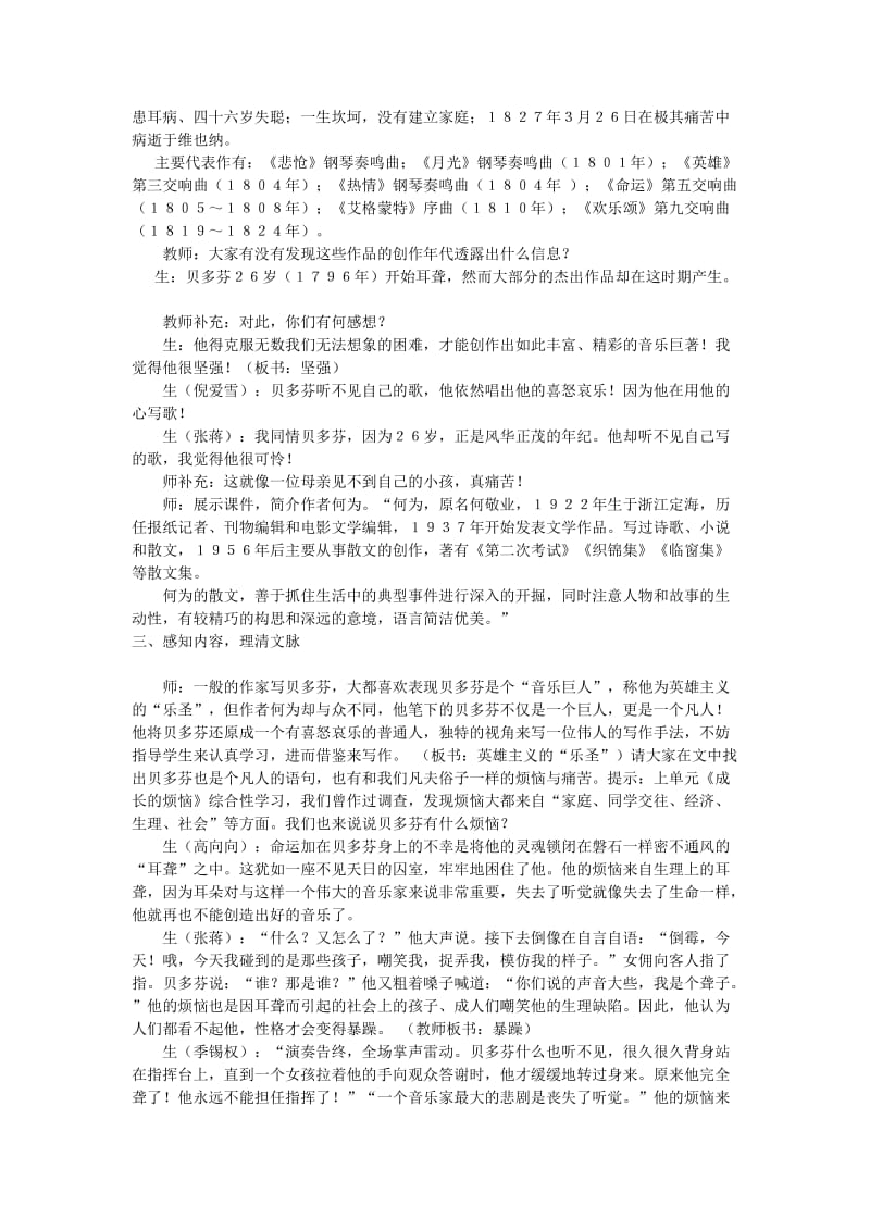 2019-2020年七年级语文下册 13 音乐巨人贝多芬教学案例 新人教版.doc_第3页