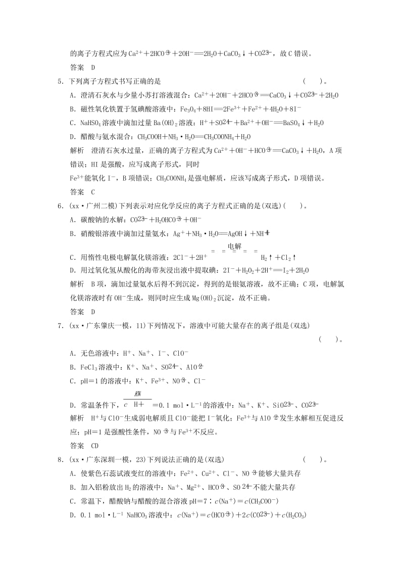 2019年高考化学三轮专题复习 考前体系通关练 题型3 离子共存及离子方程式的正误判断.doc_第2页