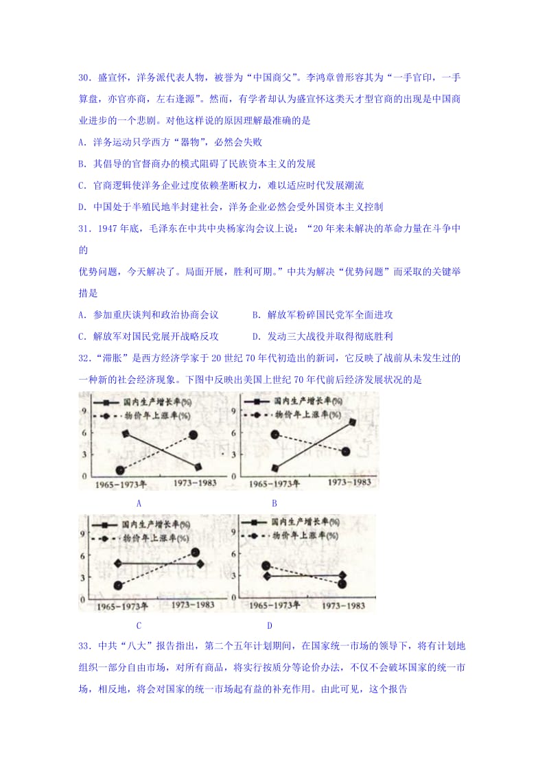 2019年高三上学期期末考试文科综合历史试题 含答案.doc_第2页