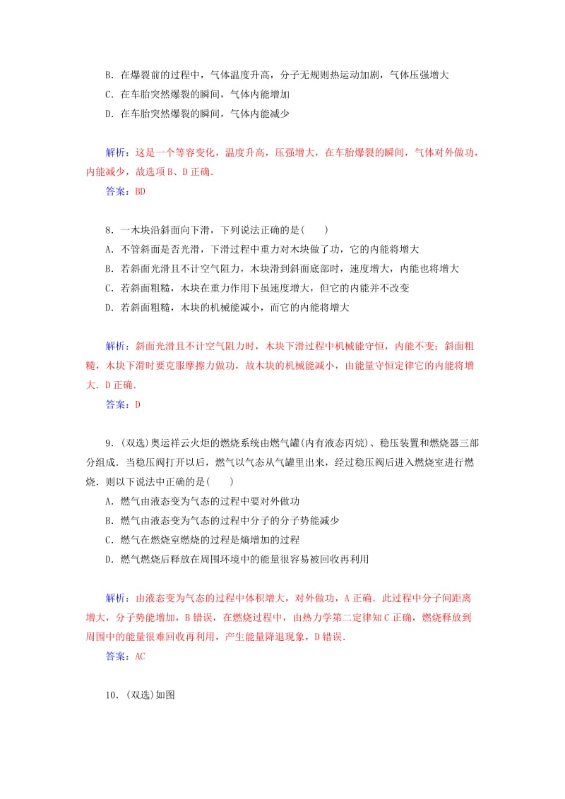 2019年高中物理 第三章 热力学基础章末过关检测卷 粤教版选修3-3.doc_第3页