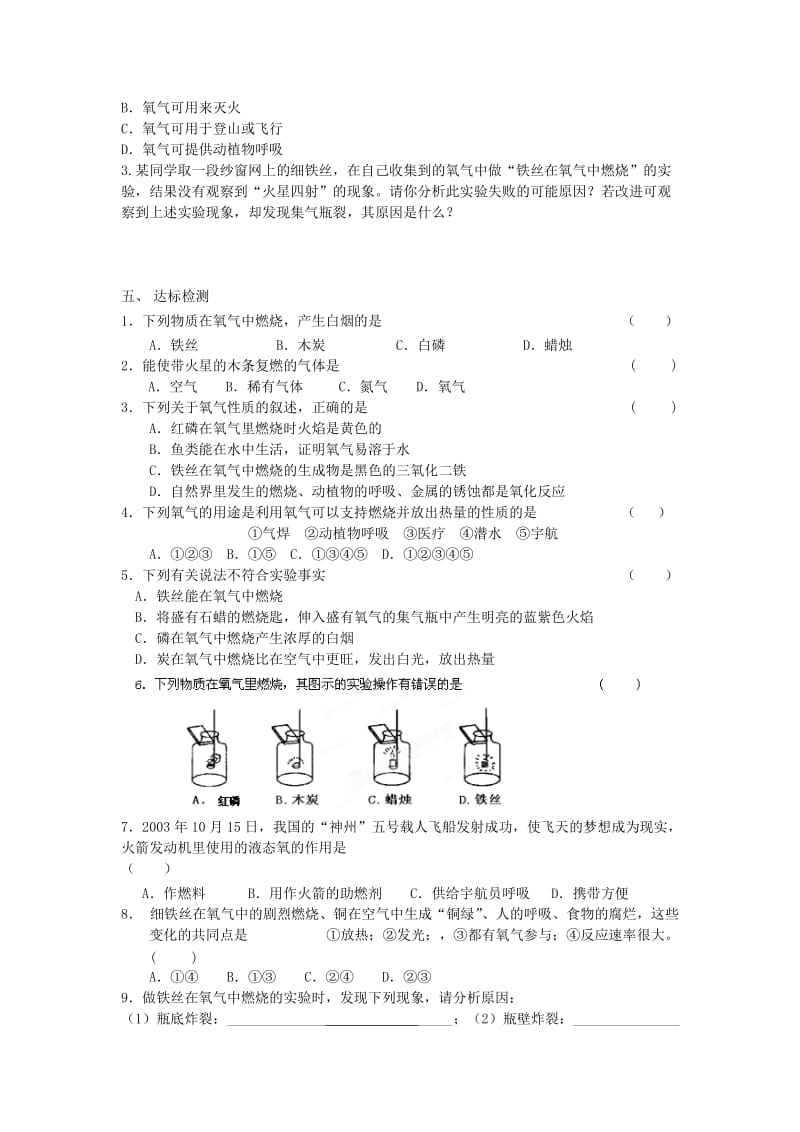 2019-2020年九年级化学上册 2.1 性质活泼的氧气（第二课时）导学案（新版）沪教版.doc_第2页