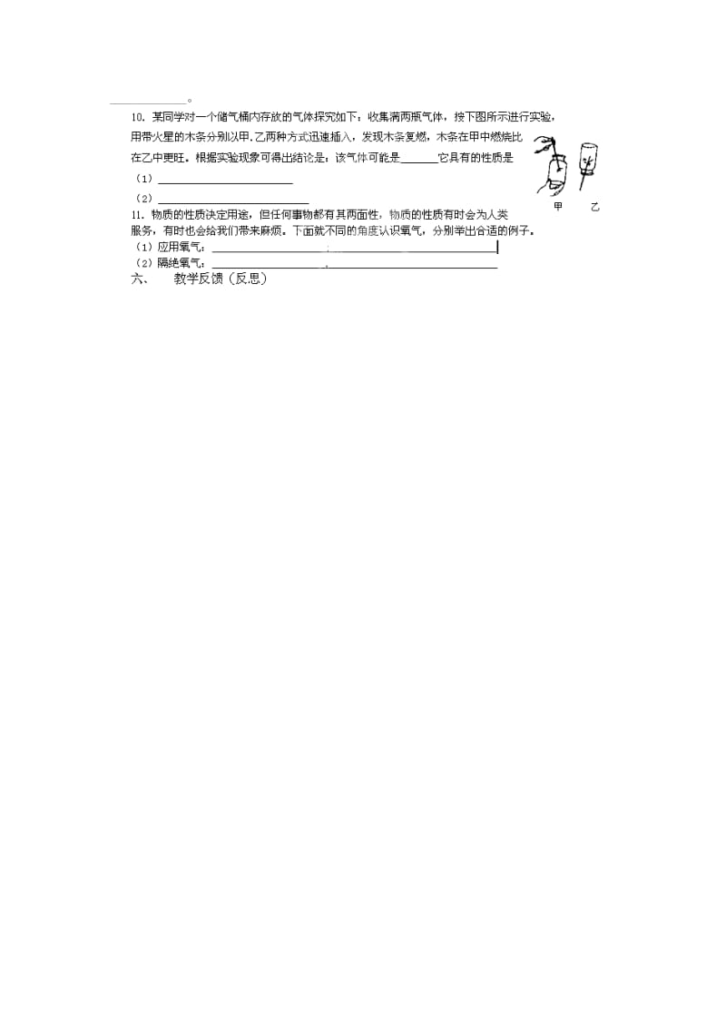 2019-2020年九年级化学上册 2.1 性质活泼的氧气（第二课时）导学案（新版）沪教版.doc_第3页