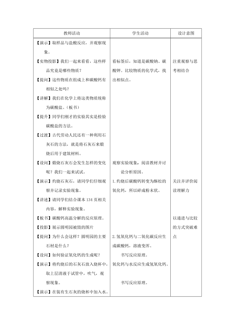 2019-2020年九年级化学 第五章 第四节 石灰石的利用（4）教案 沪教版.doc_第3页