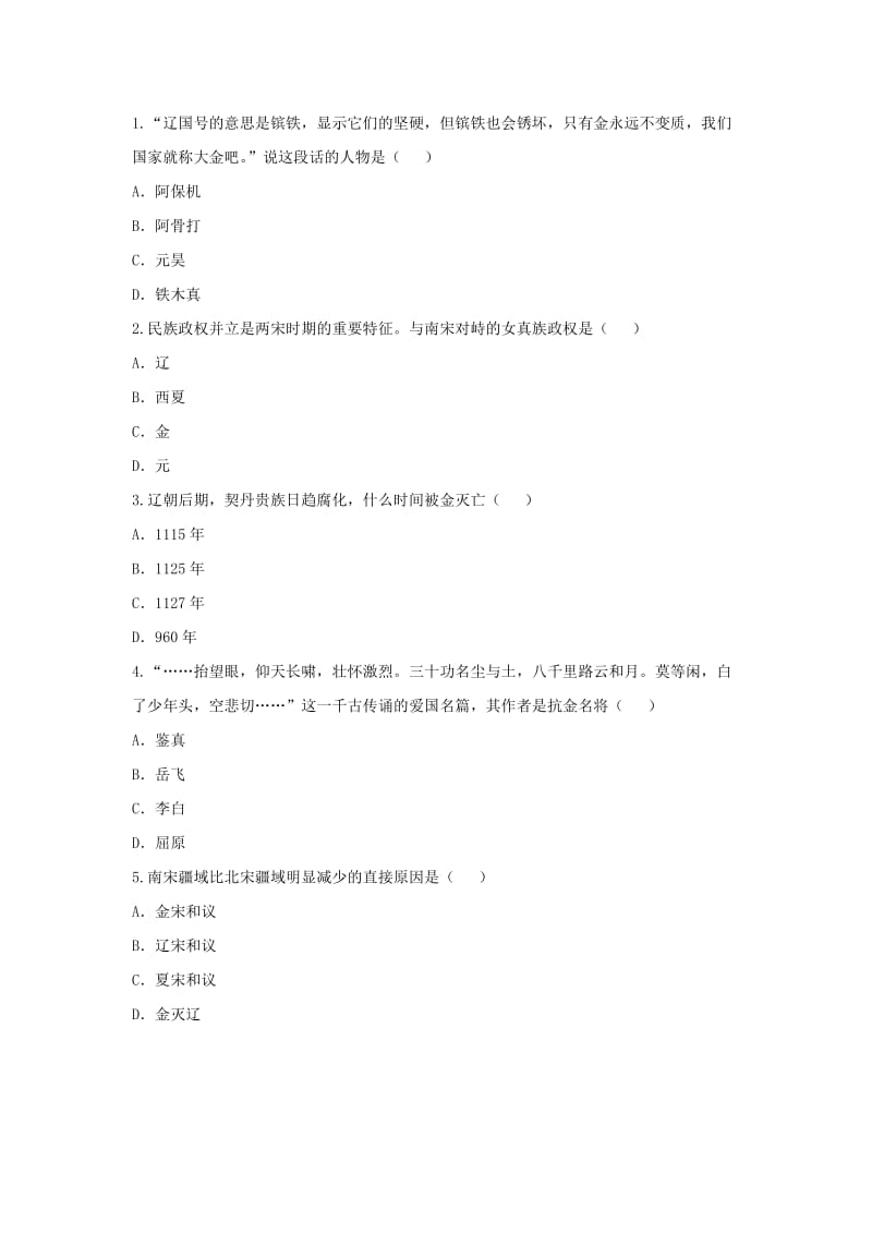 2019-2020年七年级历史下册 第8课 金与南宋的对峙导学案新人教版.doc_第3页