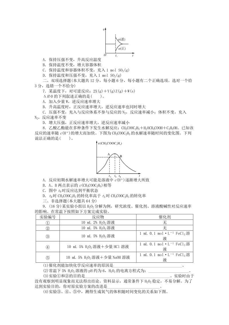 2019年高考化学总复习 第七单元 第1节 化学反应速率及其影响因素试题.doc_第2页