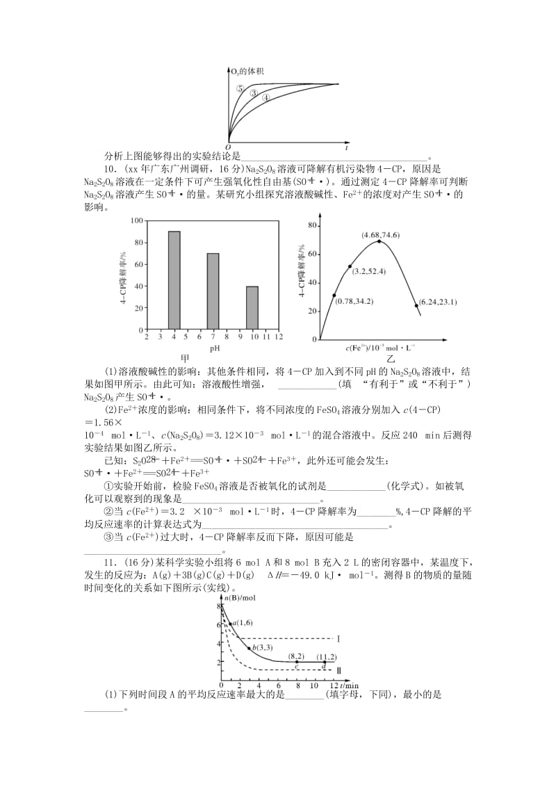 2019年高考化学总复习 第七单元 第1节 化学反应速率及其影响因素试题.doc_第3页