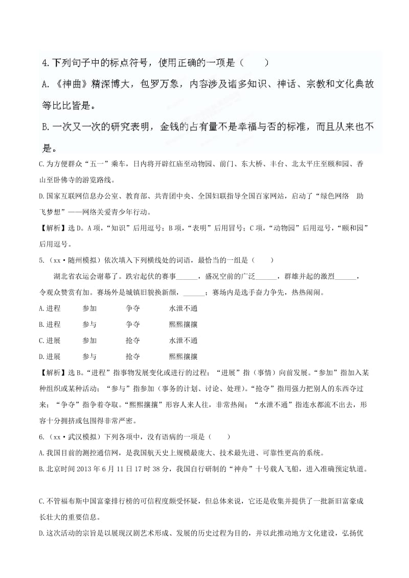 2019年高考语文总复习(七) 4.1.2分析综合滚动强化练.doc_第2页