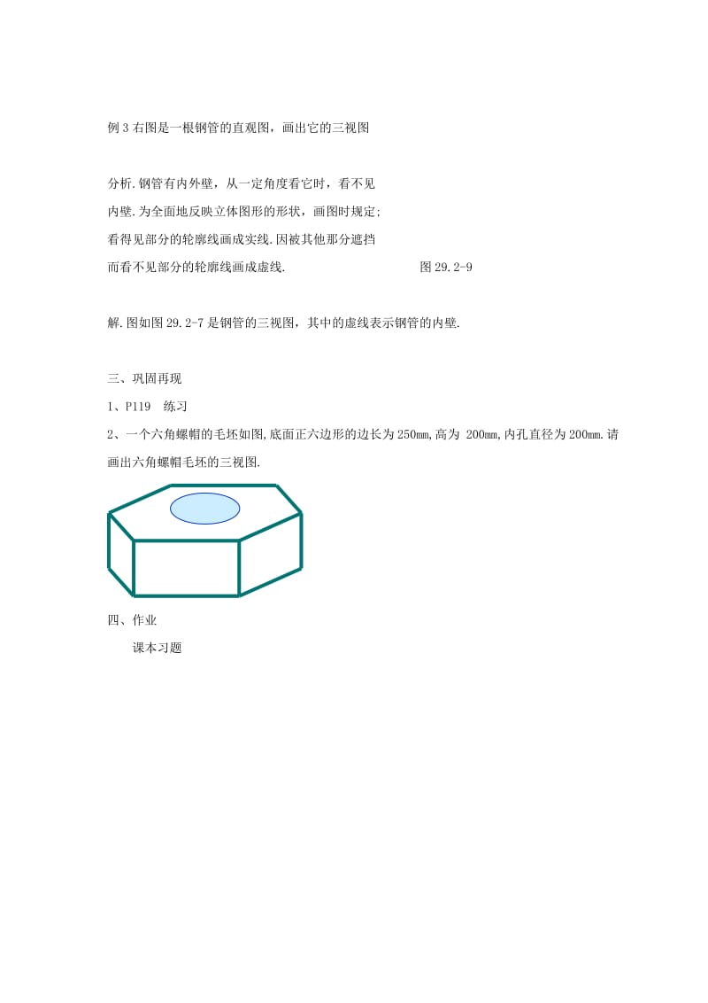 2019-2020年七年级数学 3.5.4 视图教案 湘教版.doc_第2页