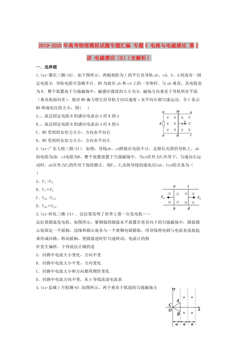 2019-2020年高考物理模拟试题专题汇编 专题5 电路与电磁感应 第2讲 电磁感应（B）（含解析）.doc_第1页