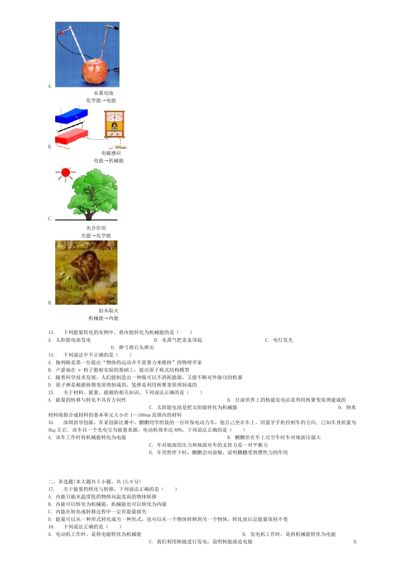 2019-2020年中考物理能量的转移与转化专项练习.doc_第2页