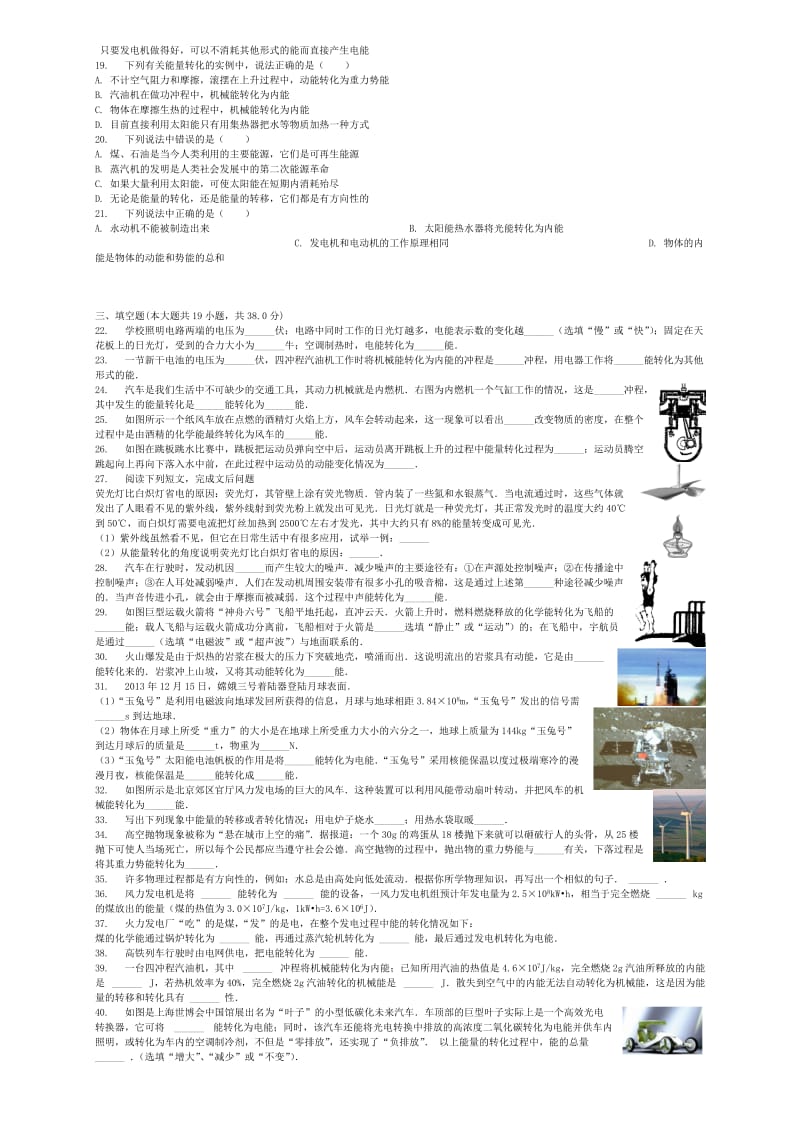 2019-2020年中考物理能量的转移与转化专项练习.doc_第3页