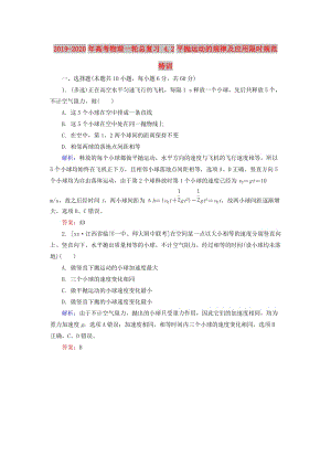 2019-2020年高考物理一輪總復習 4.2平拋運動的規(guī)律及應用限時規(guī)范特訓.doc