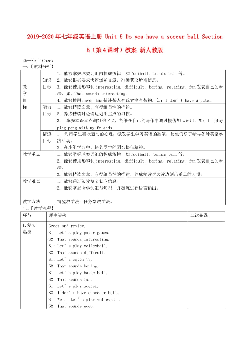 2019-2020年七年级英语上册 Unit 5 Do you have a soccer ball Section B（第4课时）教案 新人教版.doc_第1页