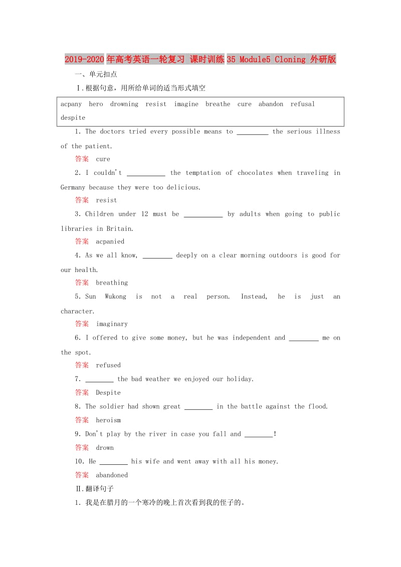 2019-2020年高考英语一轮复习 课时训练35 Module5 Cloning 外研版.doc_第1页