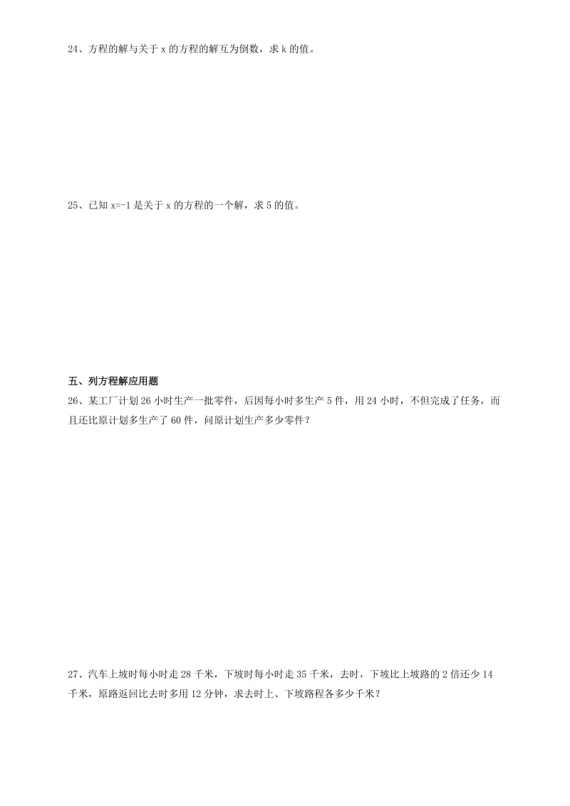 2019-2020年七年级数学上册第三章一元一次方程测试题5无答案新版新人教版.doc_第3页