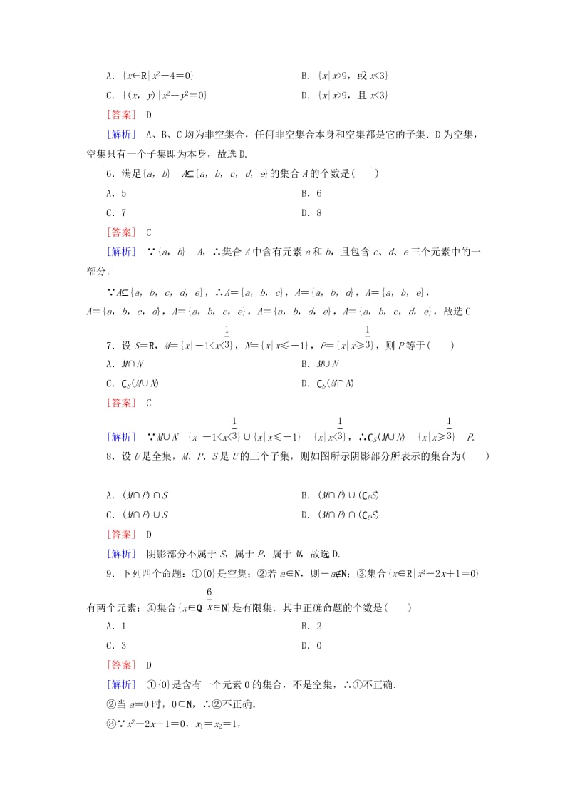 2019年高中数学 第1章 集合测试题 北师大版必修1.doc_第2页