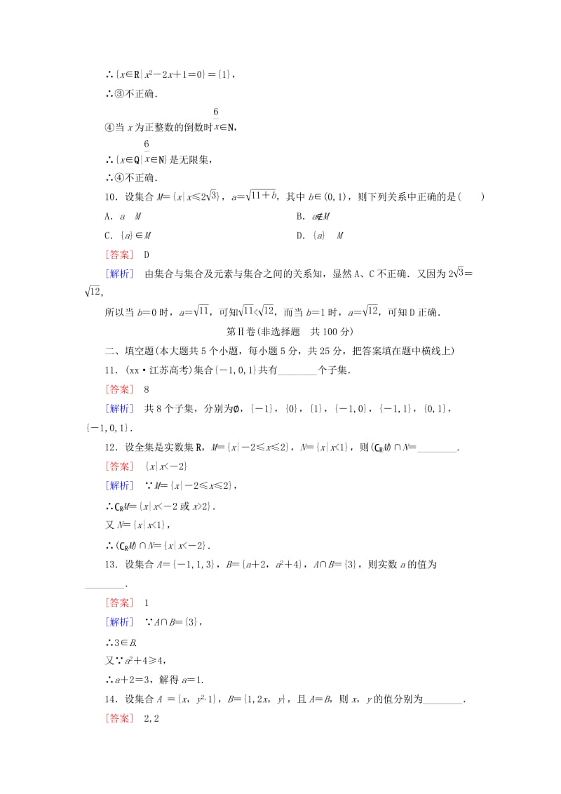 2019年高中数学 第1章 集合测试题 北师大版必修1.doc_第3页