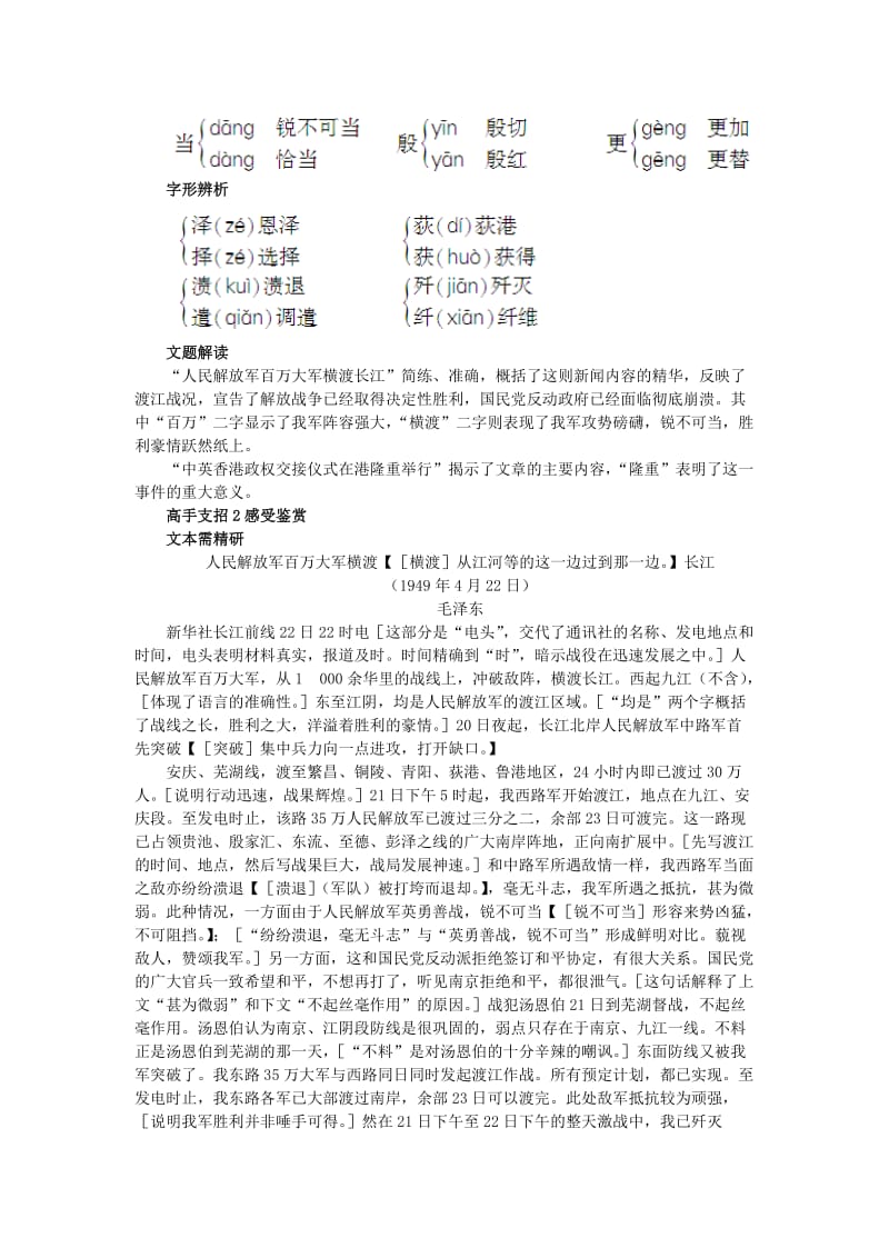 2019-2020年七年级语文下册 第二十二课 新闻两篇学习导航 苏教版.doc_第2页