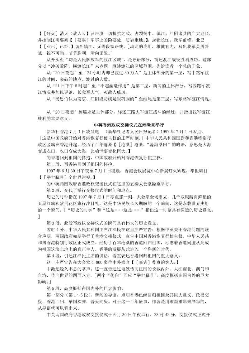 2019-2020年七年级语文下册 第二十二课 新闻两篇学习导航 苏教版.doc_第3页