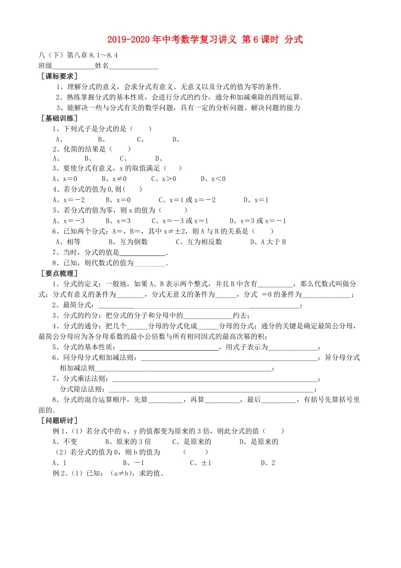 2019-2020年中考数学复习讲义 第6课时 分式.doc_第1页