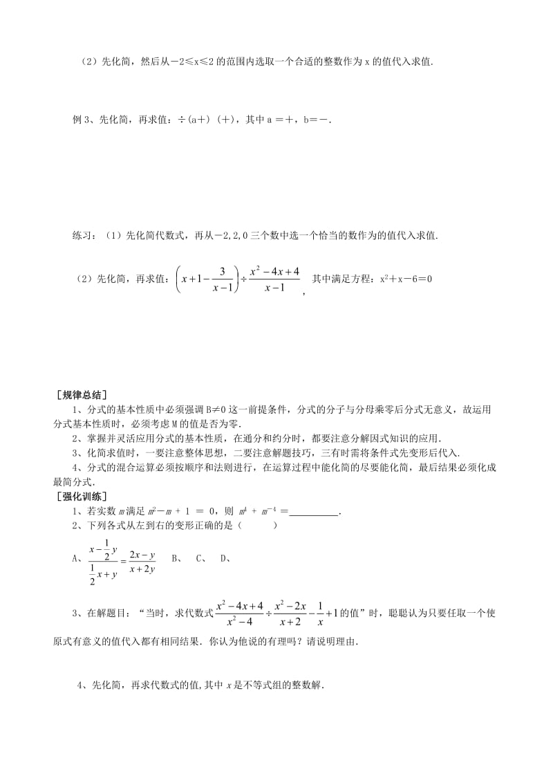 2019-2020年中考数学复习讲义 第6课时 分式.doc_第2页