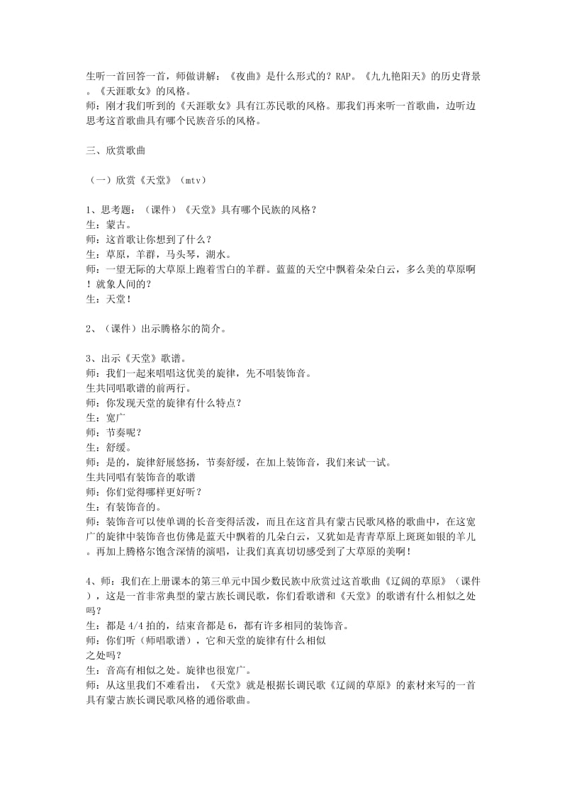 2019-2020年七年级音乐《中国通俗音乐》教案 音乐湘教版.doc_第2页